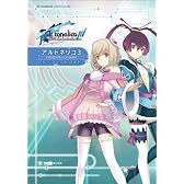 アルトネリコ3 世界終焉の引鉄は少女の詩が弾く パーフェクトガイド (ファミ通の攻略本)