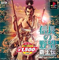 コーエー定番シリーズ 信長の野望・覇王伝