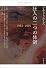 狂人の二つの体制　1983-1995