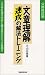 公務員試験 文章理解 速攻の解法トレーニング―こうやればすばやく解けるテクニックを紹介 (公務員基本書シリーズ) 4788949210 JPEG画像(小)