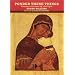 Ponder These Things: Praying With Icons of the Virgin