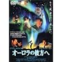 �I�[�����̔ޕ��� [DVD]