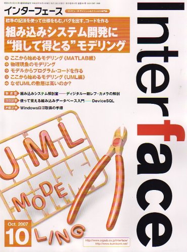 Cover image : Interface (インターフェース) 2007年 10月号 [雑誌]