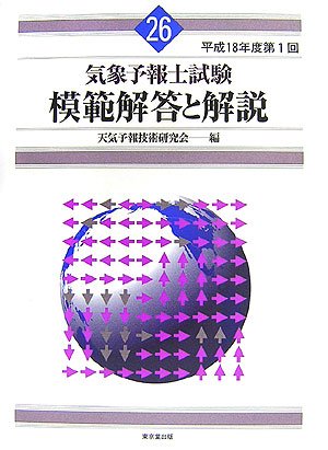 �C�ۗ\��m���� �͔͉𓚂Ɖ���\����18�N�x��1��