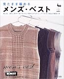 見たまま編めるメンズ・ベスト