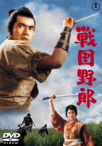 【Amazonの商品情報へ】戦国野郎 [DVD]