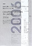 GRAPHIC DESIGN IN JAPANq2006r (Graphic Design in Japan)
