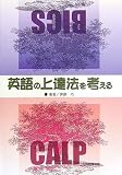 英語の上達法を考える