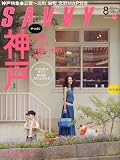 SAVVY (サビィ) 2009年 08月号 [雑誌]の画像