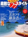 素敵なフラ・スタイル (No.15) (イカロスMOOK)

 &nbsp;(イカロス出版)&nbsp;