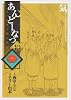 あんどーなつ 10 (ビッグコミックス)