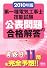 2010年版 第一種電気工事士技能試験 公表問題の合格解答 (LICENCE BOOKS)