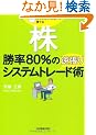 �� ����80%�̋t����V�X�e���g���[�h�p