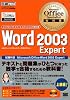 Microsoft Office Specialist教科書Word2003Expert (マイクロソフトオフィススペシャリスト教科書)