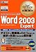 Microsoft Office Specialist教科書Word2003Expert (マイクロソフトオフィススペシャリスト教科書)