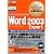 Microsoft Office Specialist教科書Word2003Expert (マイクロソフトオフィススペシャリスト教科書)