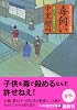 毒飼い 火の玉晴吉十手修行2 (ベスト時代文庫 な 4-2)