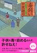 毒飼い 火の玉晴吉十手修行2 (ベスト時代文庫 な 4-2)