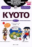 旅の指さし会話帳67.KYOTO (ここ以外のどこかへ!―JAPAN)