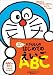 ドラえもんのはじめてのえいごABC 音がとびだす! 小学館のサウンド・ブック