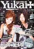 Yukai+ (ユカイプラス) 2010年 09月号 [雑誌]