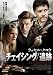 チェイシング／追跡 [DVD]