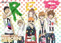 家庭教師ヒットマンREBORN! 日常編【前編】 [DVD]
