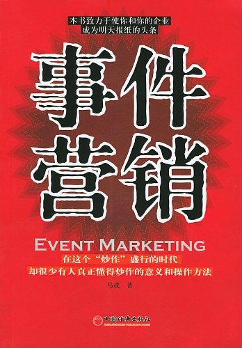 事件营销图片\/大图欣赏