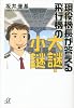 現役機長が答える飛行機の大謎・小謎 (講談社プラスアルファ文庫)