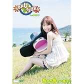 saku saku Ver.5.5 SP/あかぎあい大復活! [DVD]