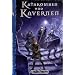 Katakomben & Kavernen -  Dungeonband