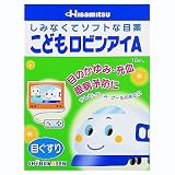こどもロビンアイＡ（しんかんせん）　１０ml[第3類]