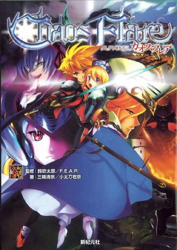 Cover image : 異界戦記カオスフレア (Role & Roll RPG)