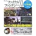 ファイナルファンタジーXI 電撃の旅団編 -ヴァナ・ディール公式ワールドガイド- Vol.3 冒険編 (電撃プレイステーション―ヴァナ・ディール公式ワールドガイド)