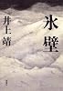 氷壁