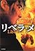角川書店 リベラ・メ (角川文庫) ヒョン チョンヨル, ヨ ジナ 角川書店 リベラ・メ (角川文庫) ヒョン チョンヨル, ヨ ジナ