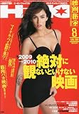 映画秘宝 2009年 08月号 [雑誌]