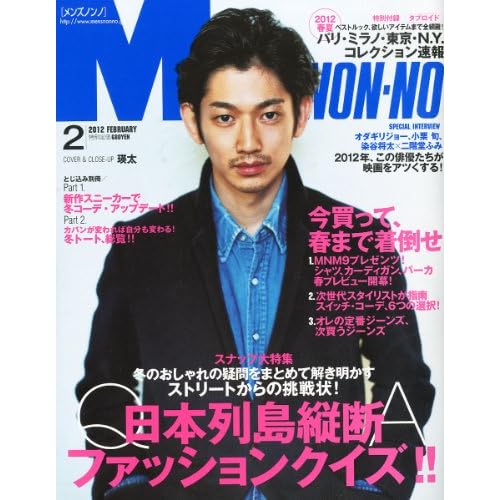 MEN'S NON-NO 2012年2月号 表紙画像