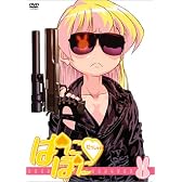 ぱにぽにだっしゅ! 第1巻 (限定版) [DVD]
