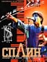 Splean - Alta Vista. Concert in Luzhniki / Splin - Alta Vista. Kontsert V Luzhnikakh - PAL