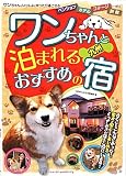 九州 ワンちゃんと泊まれるおすすめの宿
