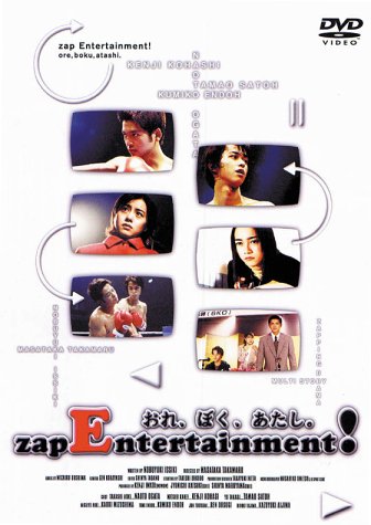 おれ、ぼく、あたし。～zap Entertainment!～ [DVD]