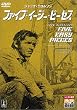 �t�@�C�u�E�C�[�W�[�E�s�[�Z�X [DVD]