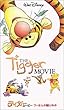 ティガームービー プーさんの贈りもの【字幕版】 [VHS]