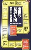 出世の見取り図―業界組織図のすべて (ラッコブックス)の画像