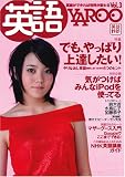 英語野郎 Vol.3