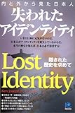 失われたアイデンティティ (ペーパーバックス)