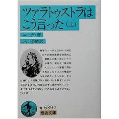 ツァラトゥストラはこう言った 上 (岩波文庫 青 639-2)