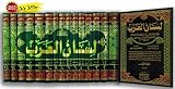Lisan Al Arab Arabic- Arabic Dictionary (1/18 Volumes with 2006 Faharis)