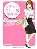 女子大生会計士の事件簿〈DX.4〉企業買収ラプソディー (角川文庫)